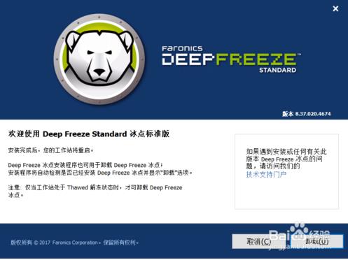 DeepFreeze破解版百度云使用方法4