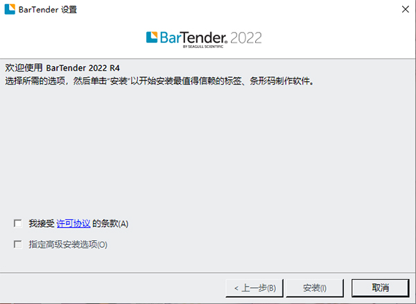 BarTender安裝教程1