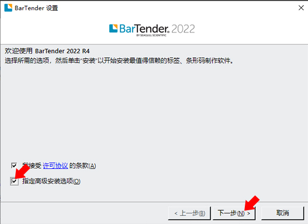 BarTender安裝教程3
