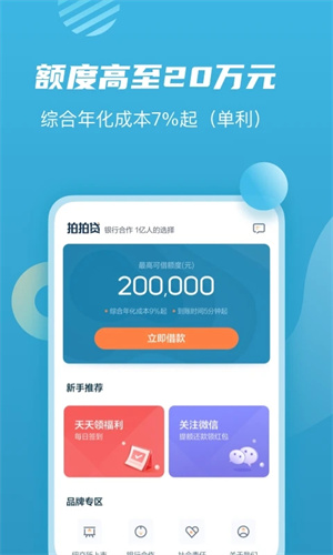 拍拍贷app官方版截图