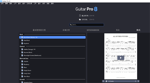 Guitar Pro 8特別版軟件介紹