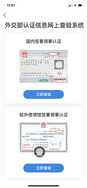 中国领事app海外养老金认证如何进行领事认证查验截图1