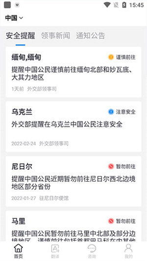中国领事app海外养老金认证使用说明截图2
