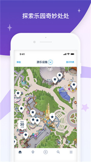 香港迪士尼乐园app下载官方版 第2张图片