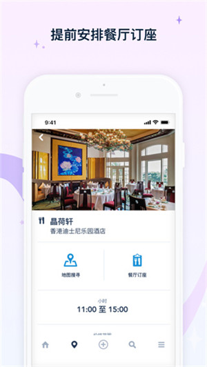 香港迪士尼乐园app下载官方版 第3张图片
