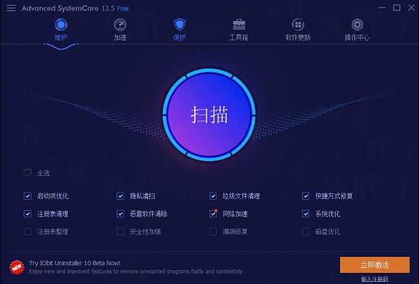 Advanced SystemCare中文绿色版使用方法1