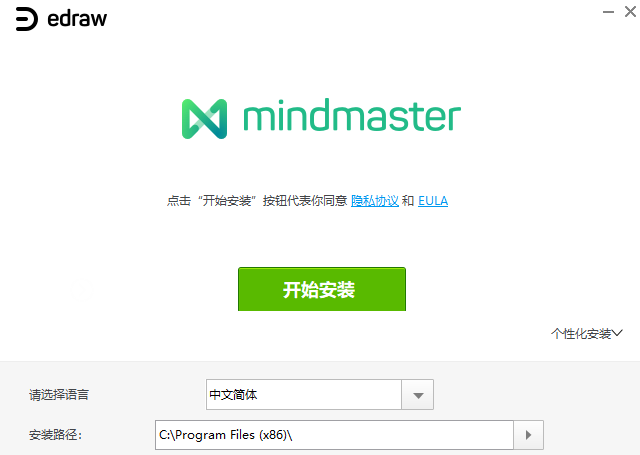MindMaster2023破解版百度云安裝步驟1
