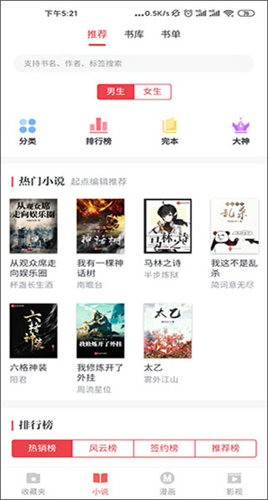 淘淘小说app截图