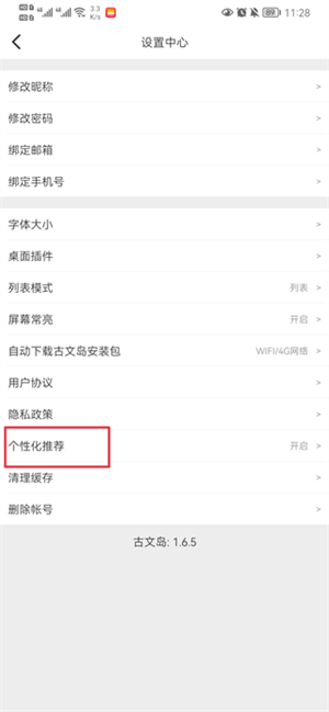 古文岛app怎么关闭个性化推荐2