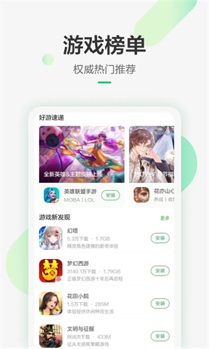 豌豆荚下载app 第4张图片