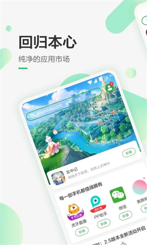 豌豆荚下载app 第1张图片