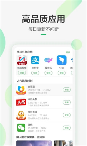 豌豆荚下载app软件特色