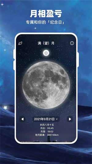 MOON月球app 第5张图片