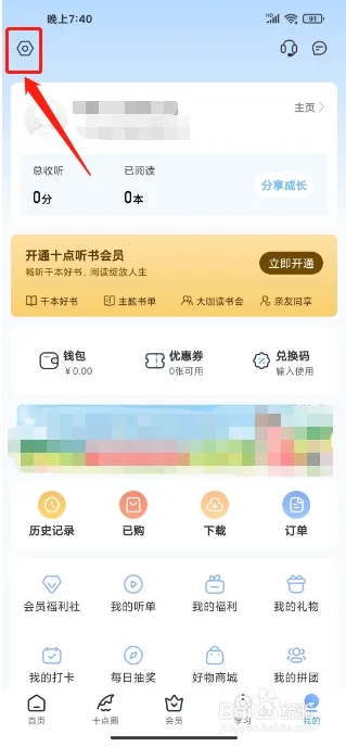 十點讀書APP怎么開啟青少年模式2