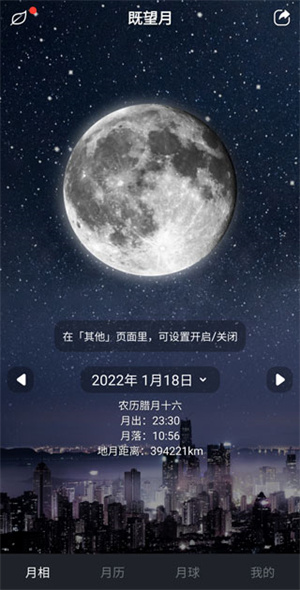 MOON月球app使用指南2