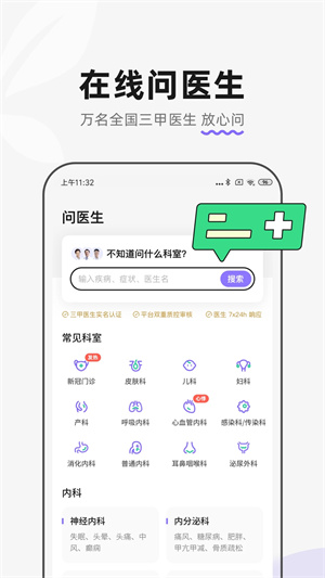 丁香医生app官方版 第3张图片