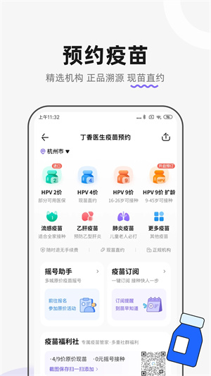 丁香医生app官方版 第1张图片