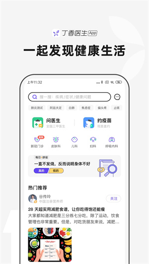 丁香医生app官方版 第5张图片