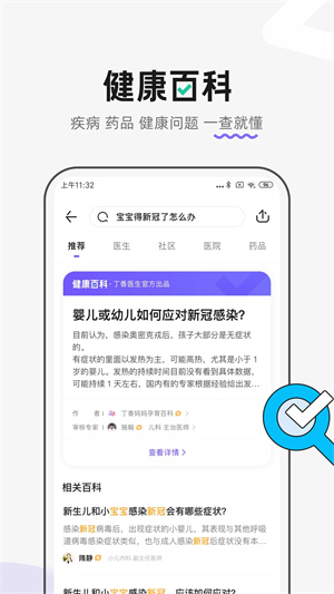 丁香医生app官方版 第4张图片