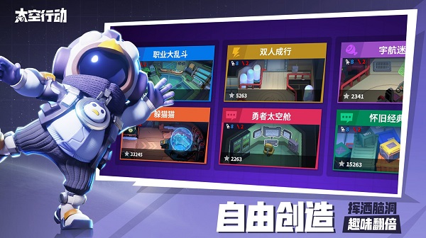 太空行动手游下载安装中文版 第3张图片