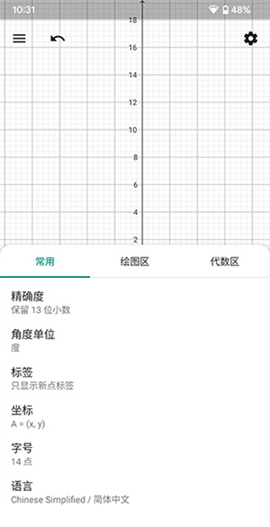 GeoGebra中文版安卓官方下载 第1张图片