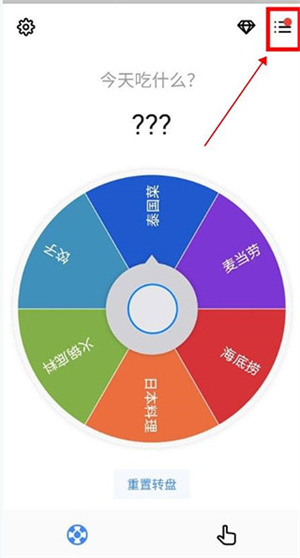 小决定转盘下载中文版如何重置转盘1