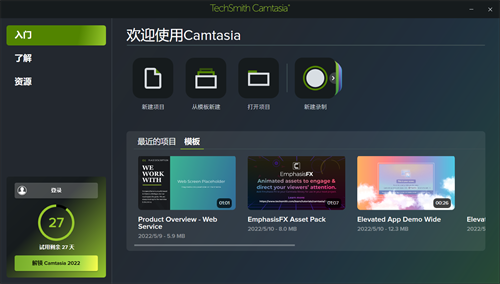 camtasia2022免费密钥版软件特色