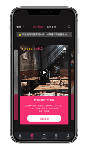 饭团影视app最新版下载 第3张图片