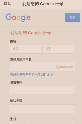 谷歌邮箱app注册方法截图3