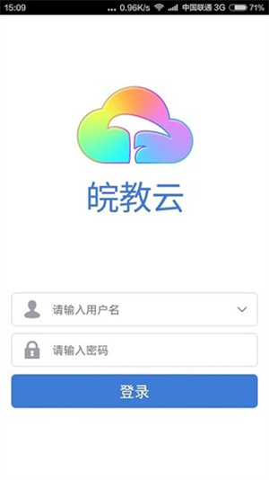 皖教云app下载安装 第1张图片
