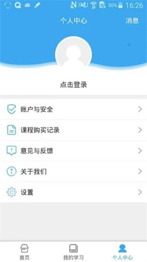 皖教云app下载安装 第5张图片