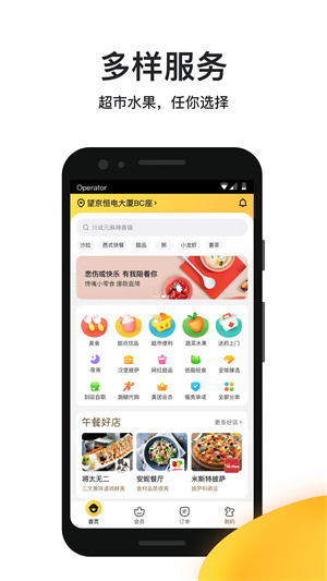 美团外卖送餐app下载 第3张图片