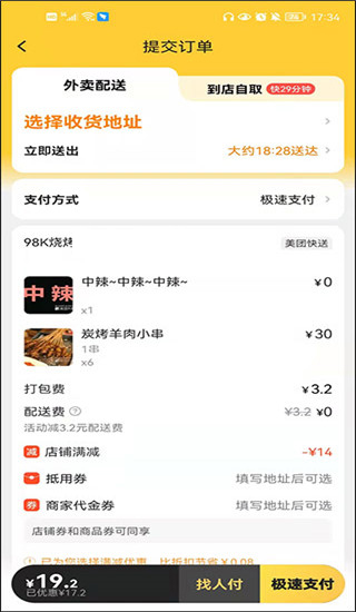 美團外賣送餐app使用教程4