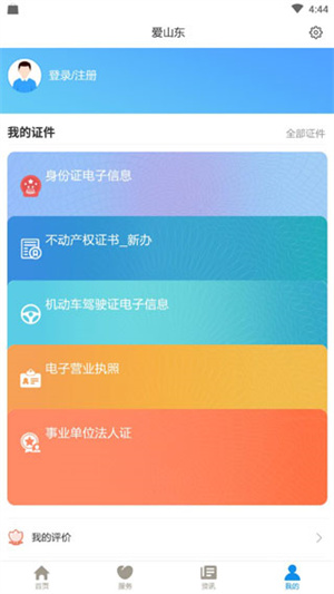 爱山东app最新版下载 第2张图片