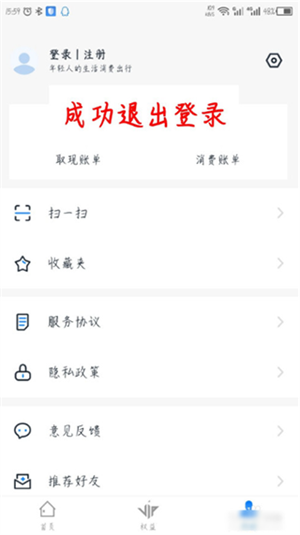 畅行花借款app怎么退出登录截图5