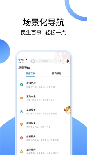 爱山东app下载安装 第1张图片