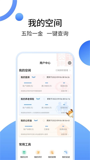爱山东app下载安装 第2张图片