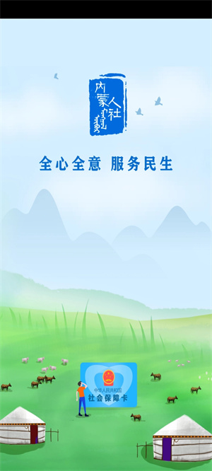 内蒙古人社养老金认证app下载 第5张图片