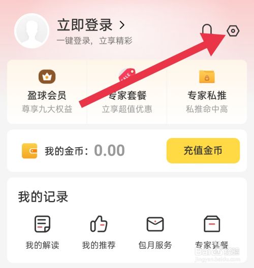 怎样开启天天盈球消息推送功能截图2