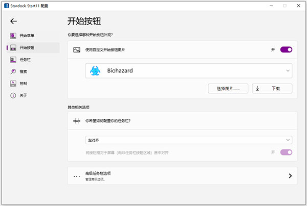 Stardock Start11簡體中文直裝版使用教程截圖2