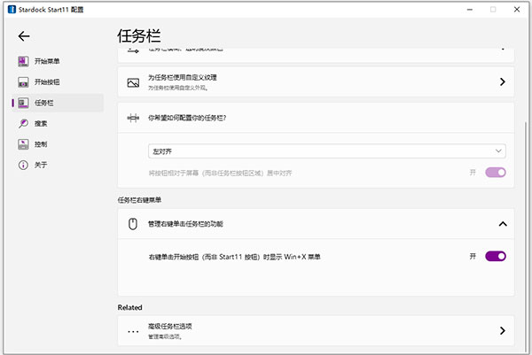 Stardock Start11簡體中文直裝版使用教程截圖3