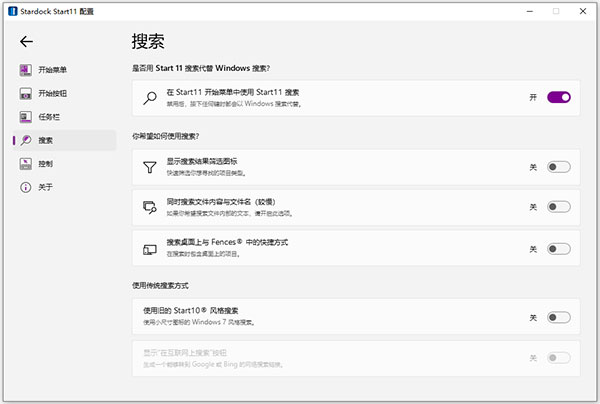 Stardock Start11簡體中文直裝版使用教程截圖4