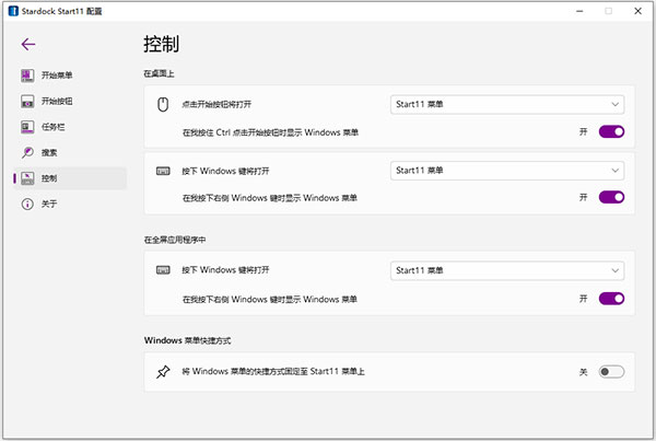 Stardock Start11簡體中文直裝版使用教程截圖5