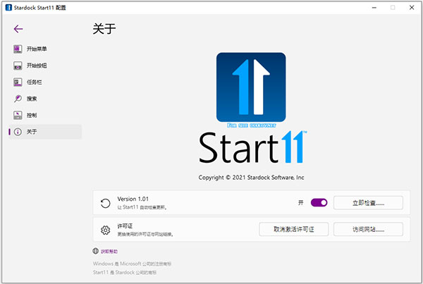Stardock Start11簡體中文直裝版使用教程截圖6