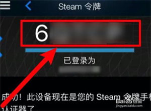 Steam手机令牌怎么绑定截图6