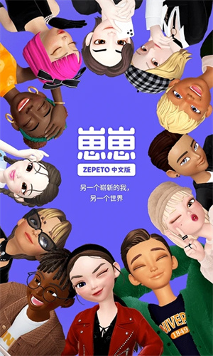 崽崽zepeto中文版最新版下载 第1张图片