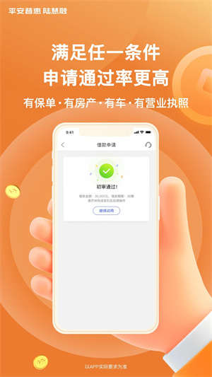 平安普惠陆慧融app下载安装 第3张图片