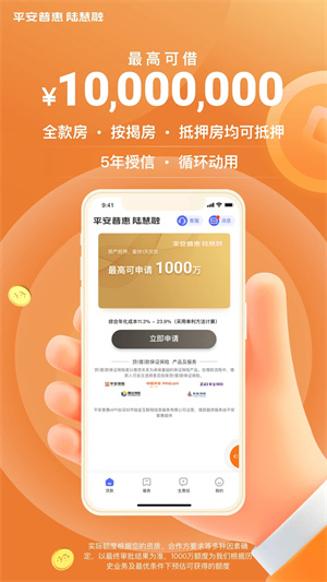 平安普惠陆慧融app下载安装 第1张图片
