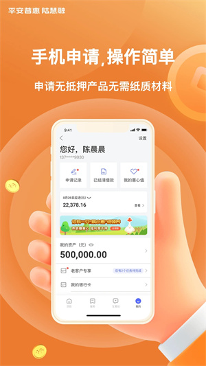 平安普惠陆慧融app下载安装 第4张图片
