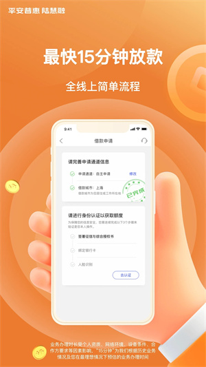 平安普惠陆慧融app下载安装 第5张图片